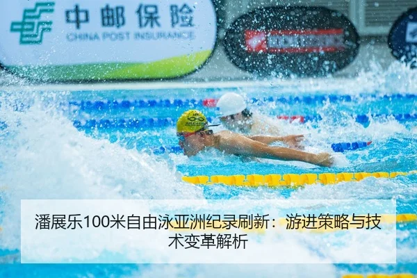 pan-zhan-le-mi-zi-you-yong-ya-zhou-ji-lu-shua-xin-you-jin-ce-lve-yu-ji-shu-bian-ge-jie-xi-3-800.jpg
